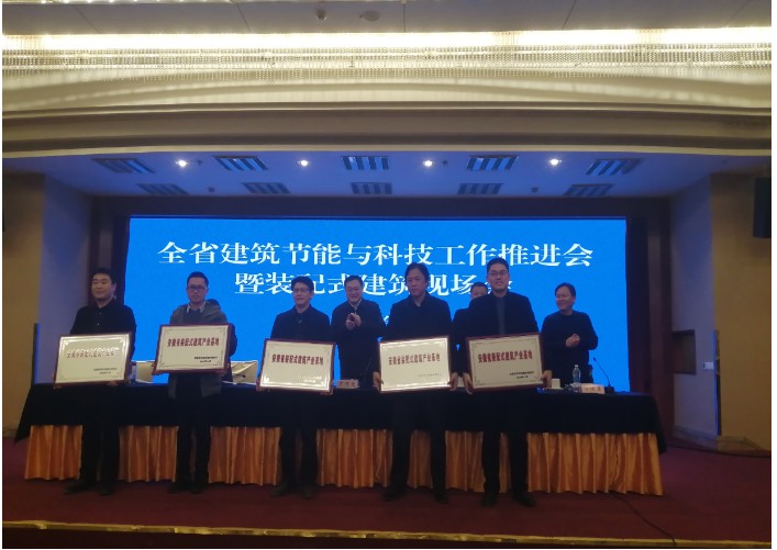 集团公司获首批省级装配式建筑产业基地