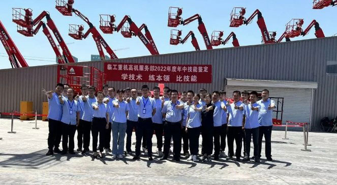 学技术、练本领、比技能！临工重机高机国内服务2022年年中技能鉴定活动成功举行