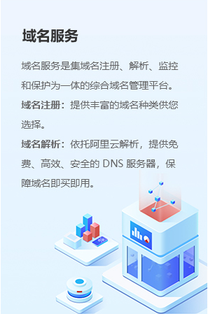域名服务