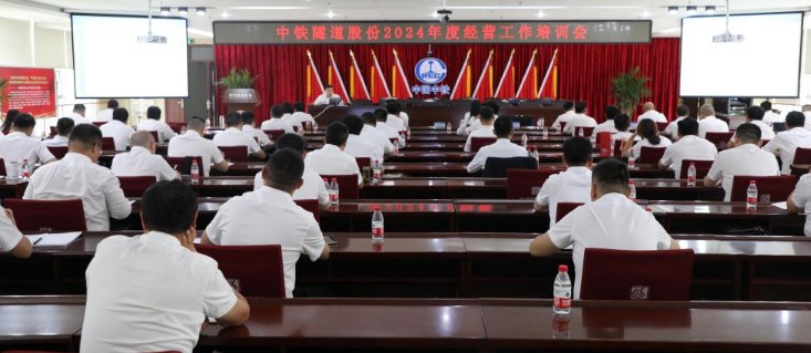 八大体系之大培训丨公司组织召开2024年度经营工作培训会