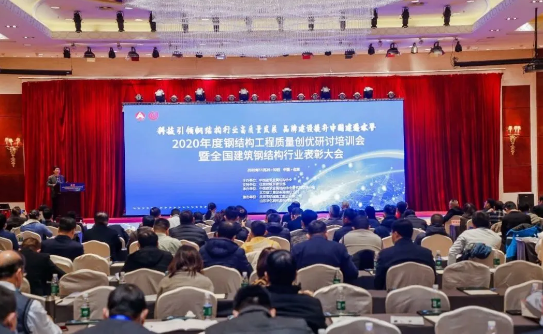 全国建筑钢结构行业大会，潮峰钢构集团获殊荣