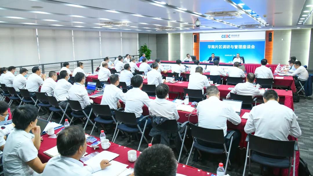 宋海良主持召开公司华南片区调研与管理座谈会
