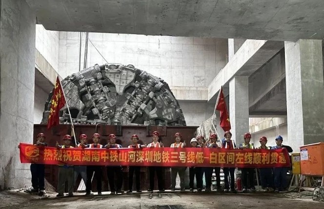 最新进展！中铁山河深圳地铁3号线低-白盾构区间左线顺利贯通