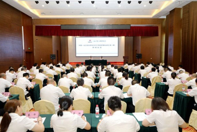 中国一冶举办工程总承包（EPC）项目管理轮训班