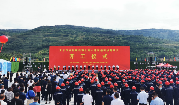 刘胜尧出席甘肃省天水市乡村振兴南北两山片区基础设施项目开工仪式