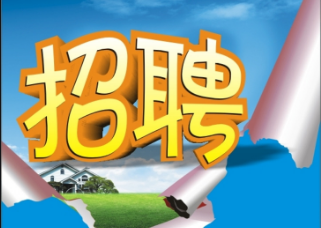 天鑫建业有限公司招聘—施工负责人
