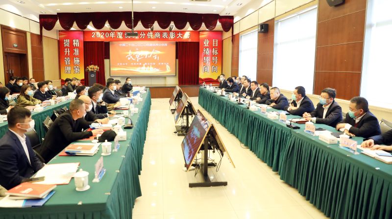 中国二十冶举行2020年度优秀分供商表彰大会