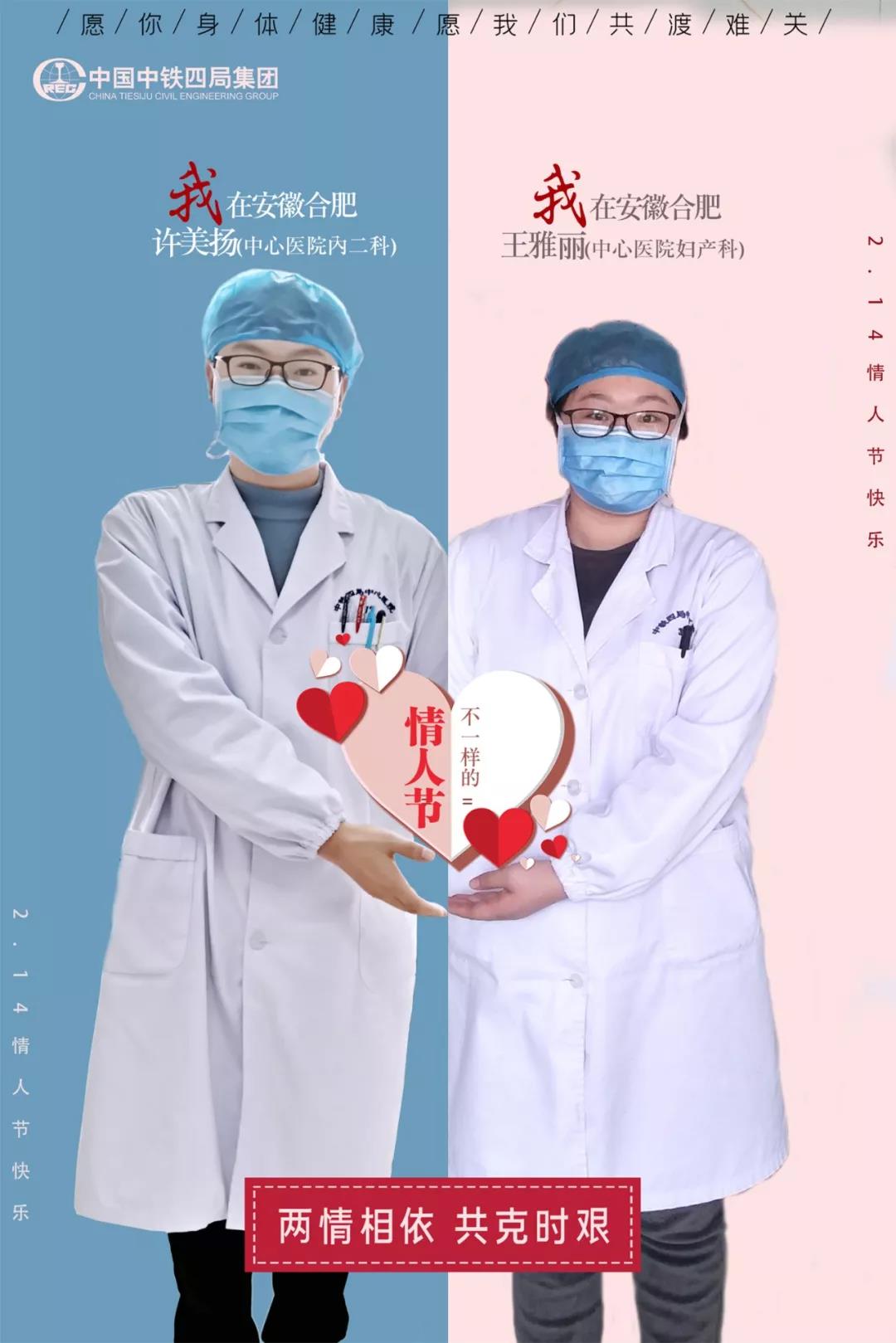 情人节战“疫”：各自坚守，就是最长情的告白！