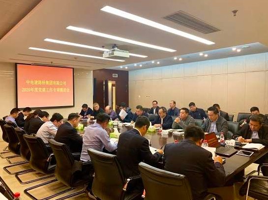 公司召开党建工作专项推进会