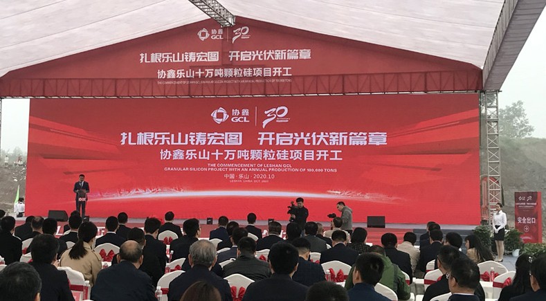 吉宋敏应邀参加协鑫乐山十万吨颗粒硅项目开工仪式