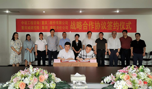  公司与中设股份建立战略合作伙伴关系