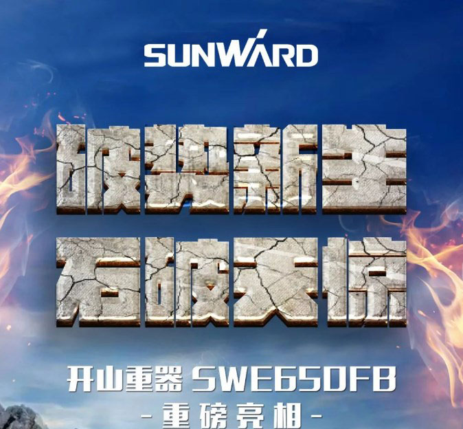 一图读懂 | 又一矿山重载施工利器！山河智能SWE650FB破碎锤重磅亮相