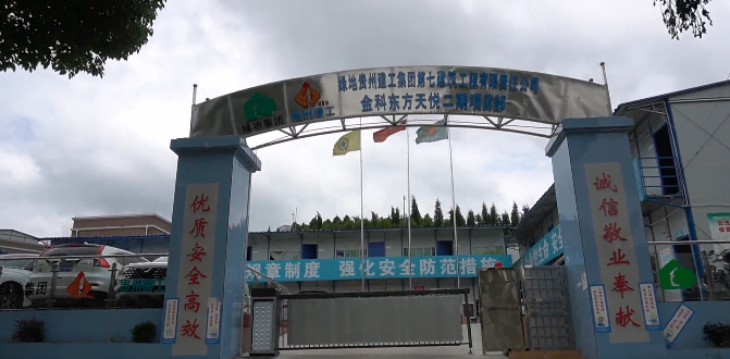 高温下的坚守——安顺金科•东方天悦二期项目