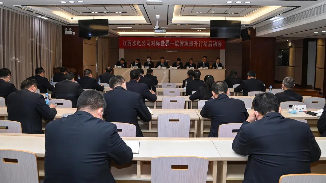 公司召开对标世界一流管理提升行动工作启动会