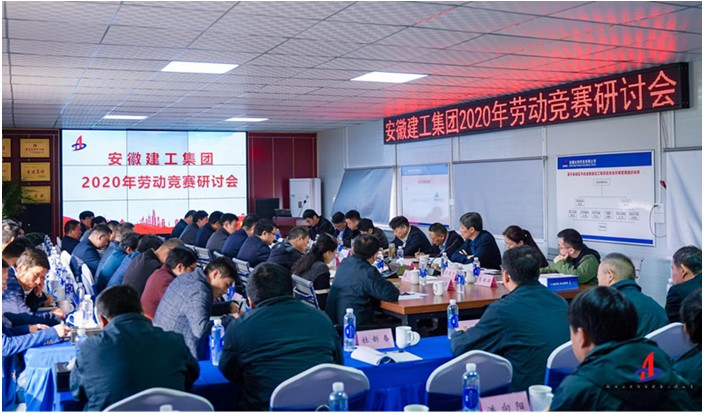 集团组织开展劳动竞赛研讨会