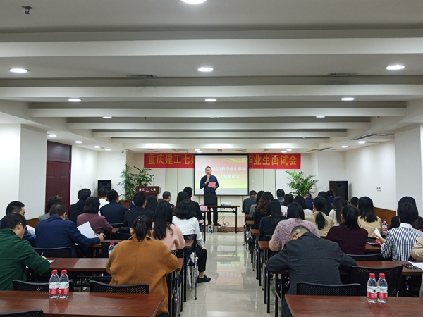 七建公司召开2021届高校毕业生集中面试会