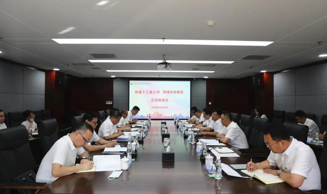 公司与陕建机施集团、华山路桥集团进行座谈交流