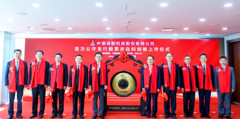 建龙集团参与混改的中钢洛耐在科创板上市啦！