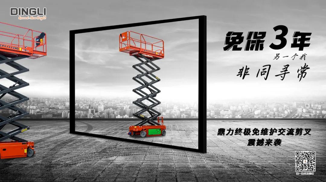 未来已至，鼎力终极款剪叉问世！