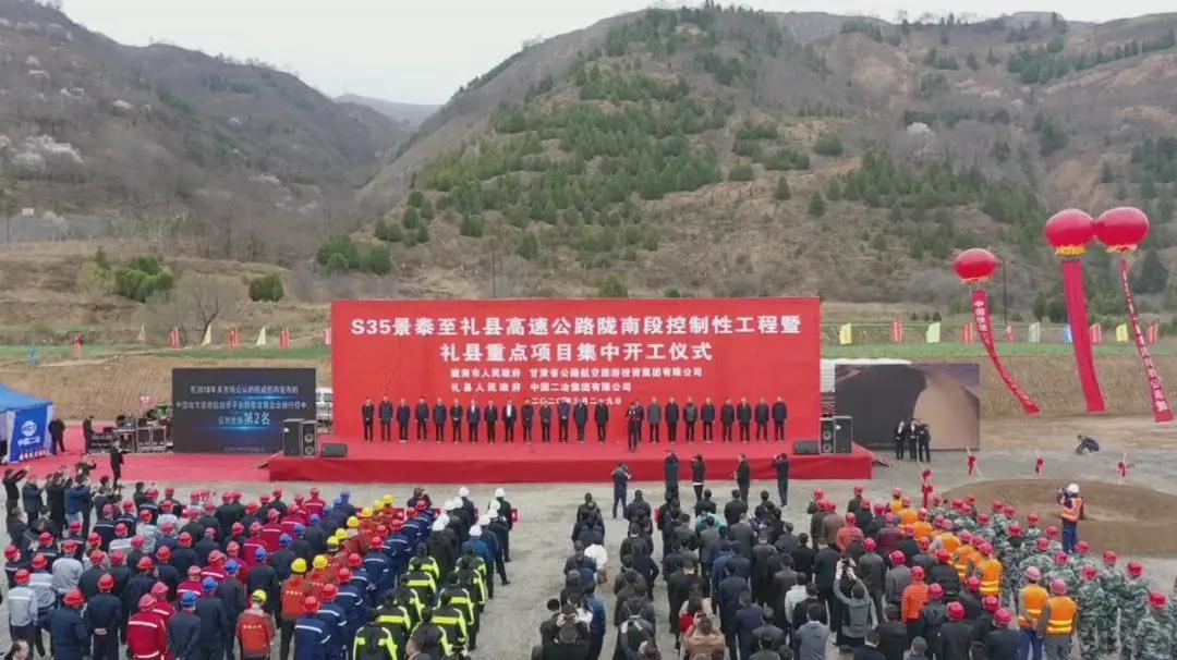 【抢鲜看】中国二冶▪S35景礼高速公路陇南段控制性工程举行开工仪式