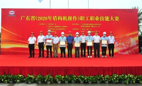 集团公司成功举办广东省（2020年盾构机操作）职工职业技能大赛