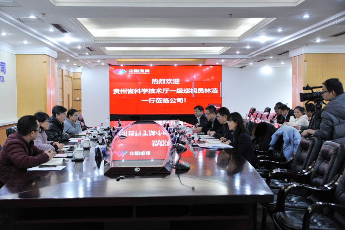 贵州省科技厅一级巡视员林浩到公司调研