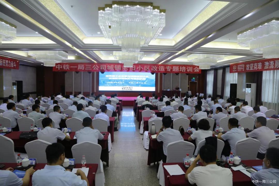 中铁一局三公司专题学习城镇老旧小区改造相关知识