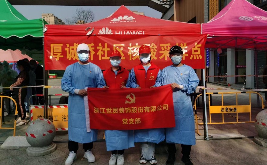 世贸装饰党支部参加社区检疫志愿服务