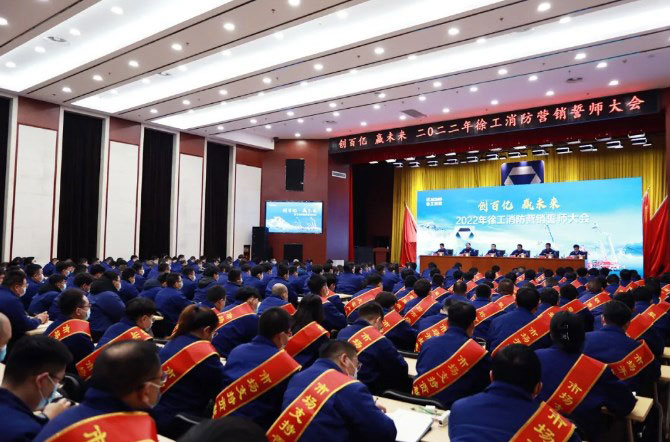 “创百亿 赢未来” 2022年度营销誓师大会隆重召开