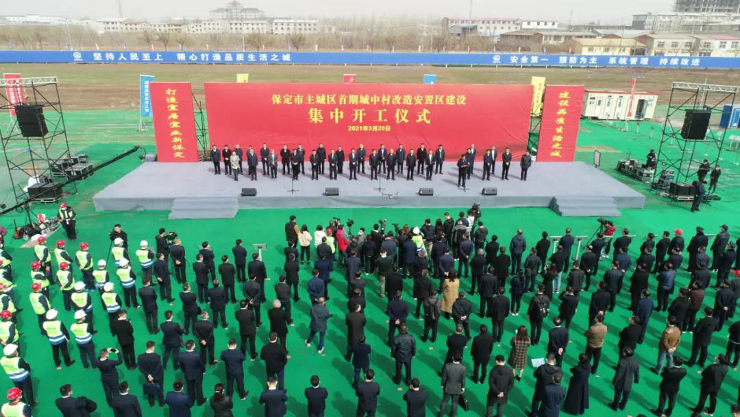 赵红鹰参加保定市主城区项目首期集中开工仪式并到保定片区项目调研指导工作