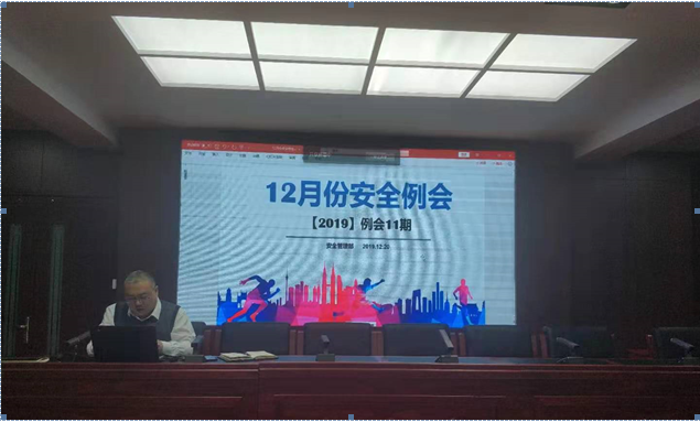 公司召开12月份安全生产例会及今冬明春安全生产工作部署会