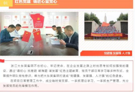 大东吴集团持续推进“五色工地”创建 打造湖州建筑新标杆