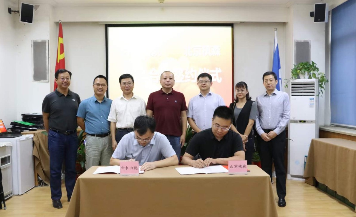 棋森股份与机械工业设计六院签订战略合作协议