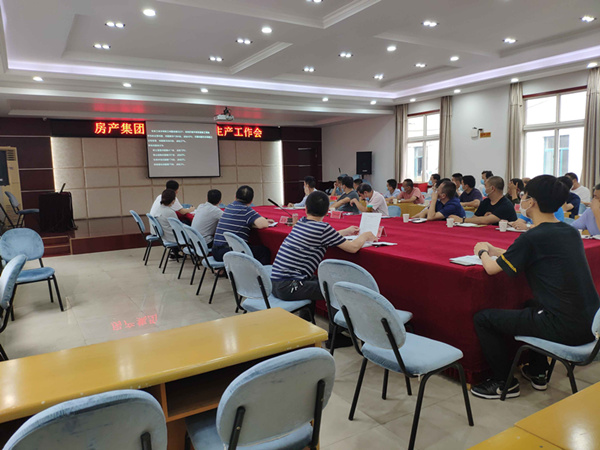 房产集团公司召开在建工程安全生产工作会
