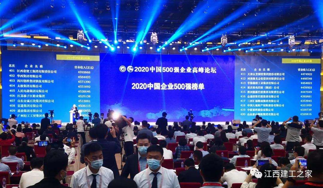江西建工连续7年荣登中国企业500强榜单
