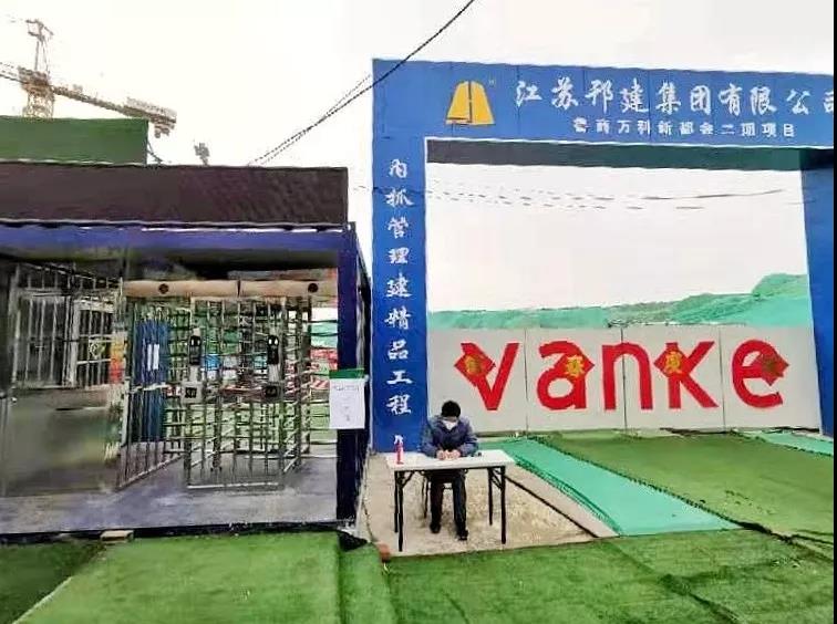 全面抓好工地停工期疫情防控工作