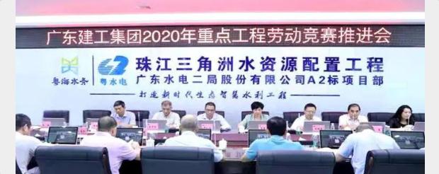 集团报道 | 建工集团召开2020年重点工程劳动竞赛推进会