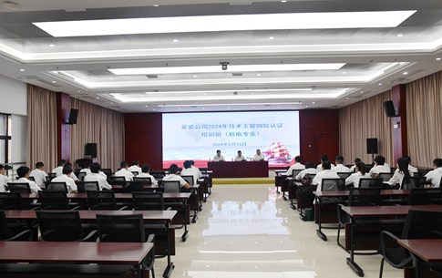 安装公司举办2024年技术主管（机电）任职资格培训认证班