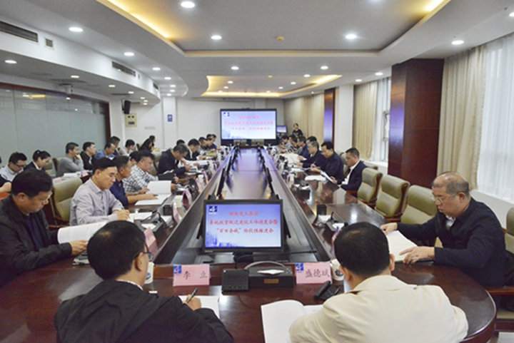 集团召开易地扶贫搬迁建设工作调度会暨“百日会战”阶段性推进会