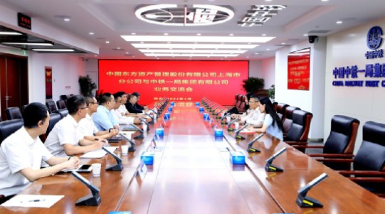 中铁一局与东方资产举行座谈交流