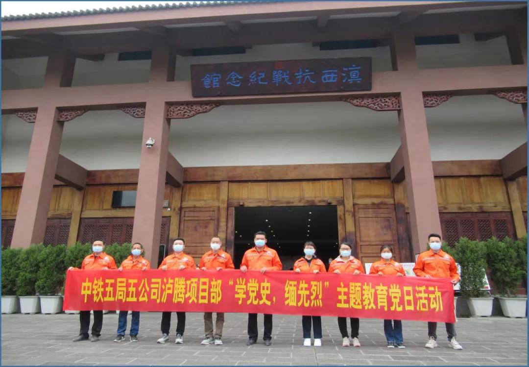 泸腾项目部开展主题党日活动
