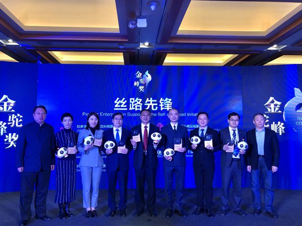 公司荣获“一带一路”国际商协会“丝路先锋”奖