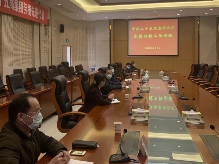 集团公司召开疫情防控工作会议