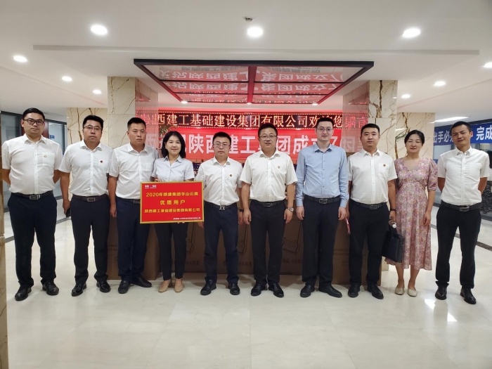 陕建基础建设集团被陕西建工材料设备物流有限公司评选为优质用户