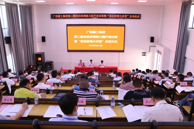 陈礼松出席集团公司第二期项目经理能力提升培训班