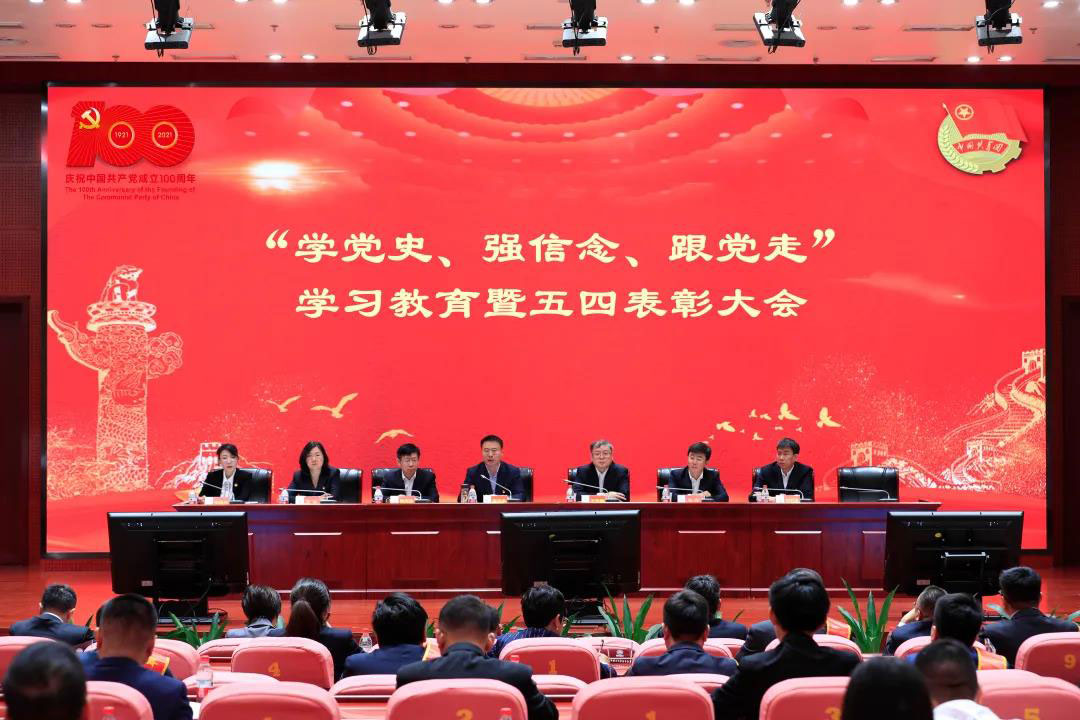中铁建设团委召开“学党史、强信念、跟党走”学习教育暨五四表彰大会