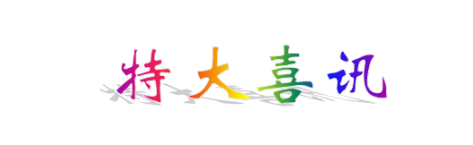 热烈祝贺我司喜中“园山街道2019年城中村管道天然气改造工程—大康社区下中村”