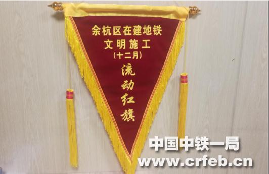 中铁一局城轨公司杭州地铁9号线7标荣获业主多