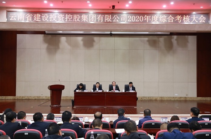 省国资委对集团开展2020年度综合考核
