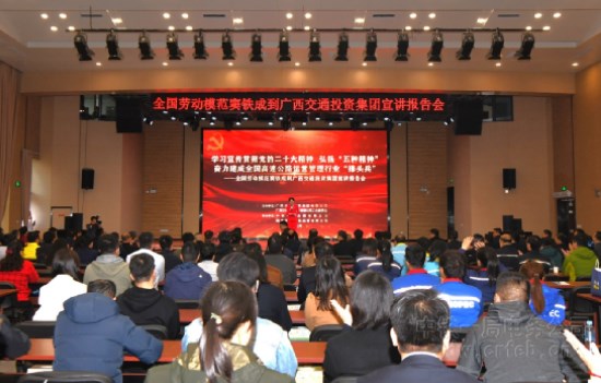 全国劳模窦铁成受邀到广西交投集团作先进事迹报告
